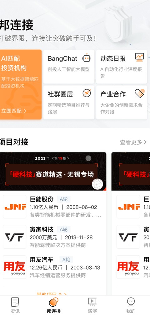 创业邦app