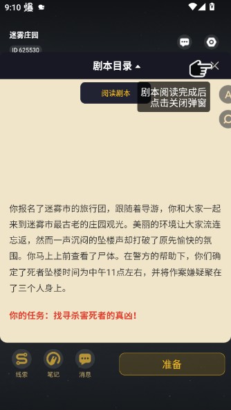 剧本杀app