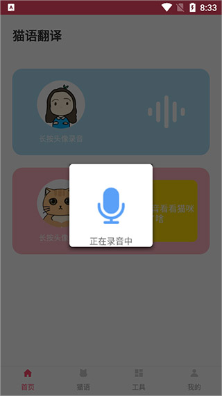 猫语翻译器软件