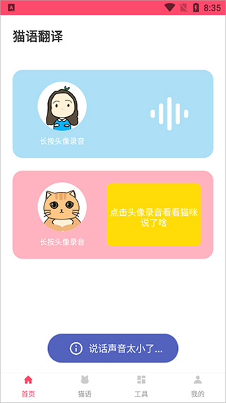 猫语翻译器软件