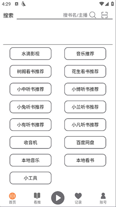 飞鸟听书安卓版1