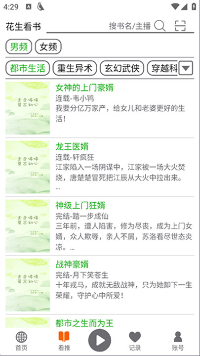 飞鸟听书安卓版3