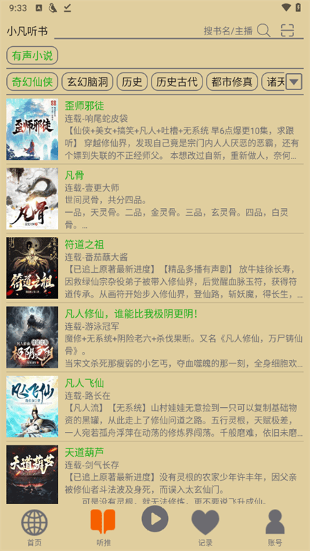 飞鸟听书app怎么用