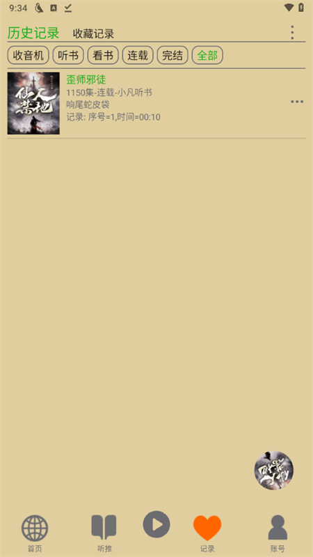 飞鸟听书app怎么用