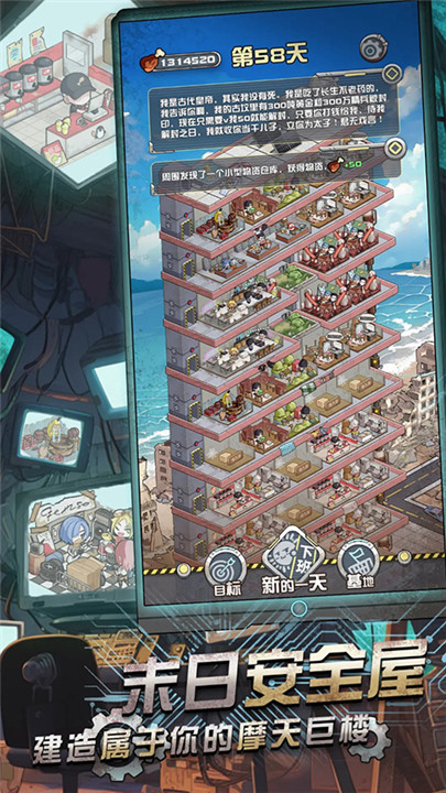 我在末日当房东游戏1