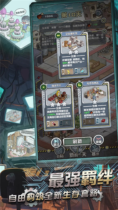 我在末日当房东游戏2