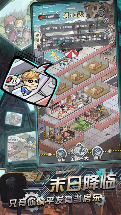 我在末日当房东游戏4