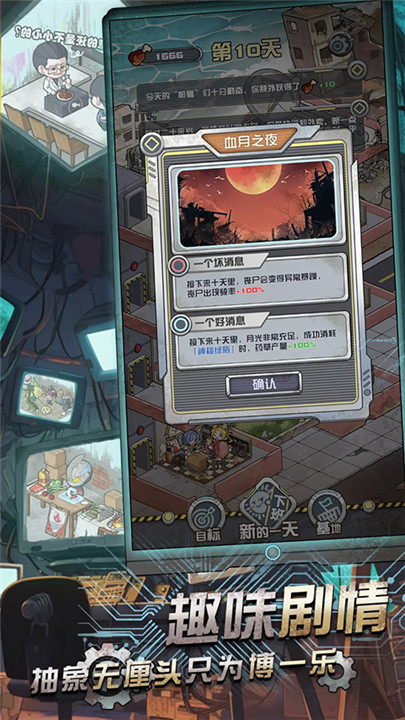 我在末日当房东游戏5