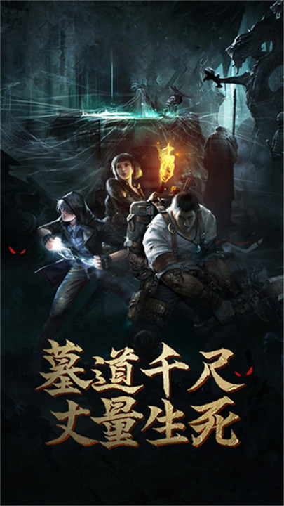 盗墓长生印安卓版1