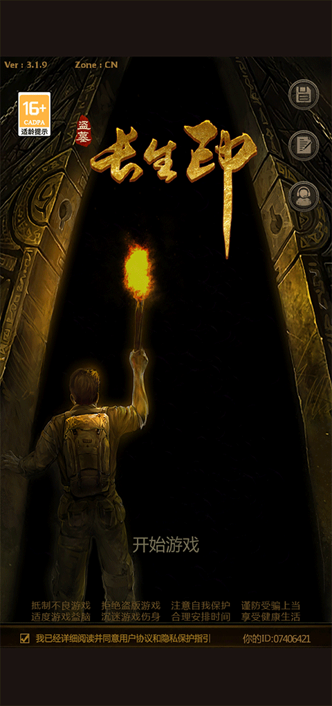 盗墓长生印安卓版