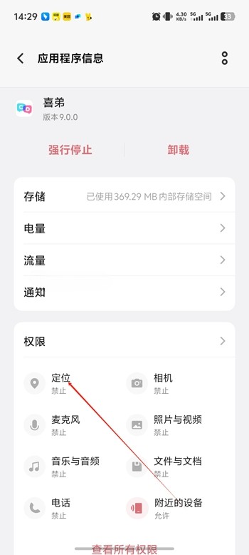 喜弟交友app