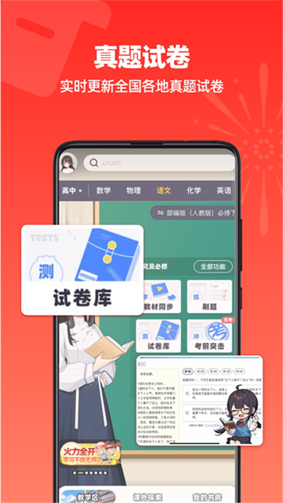 洋葱学园app1
