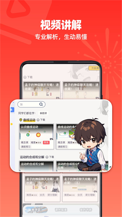 洋葱学园app3