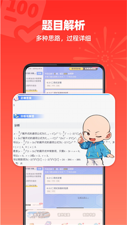 洋葱学园app4