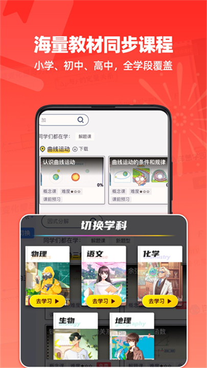 洋葱学园app5