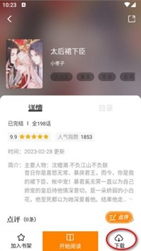 梦绘界漫画