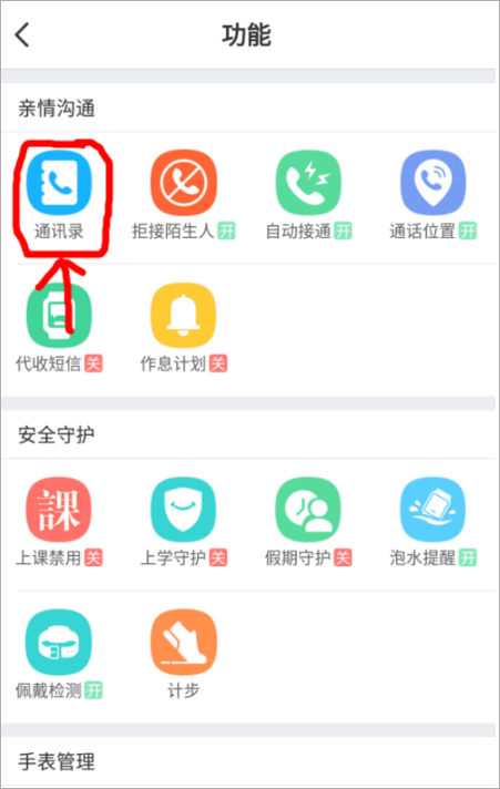 小天才手表app