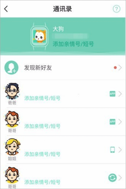 小天才手表app