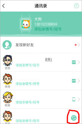 小天才手表app