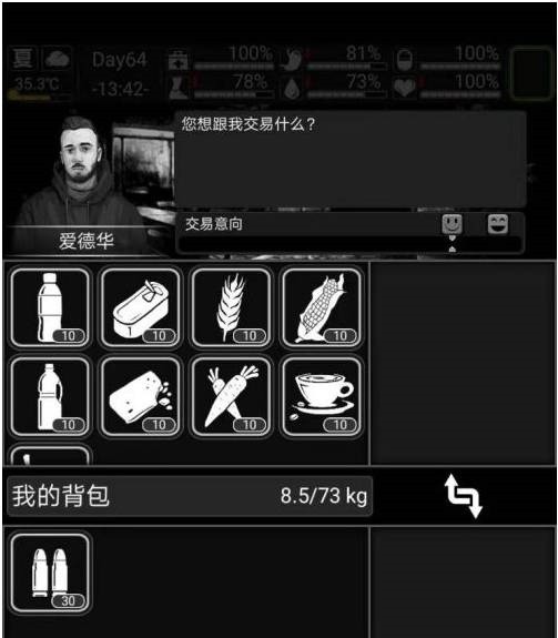 活下去手游