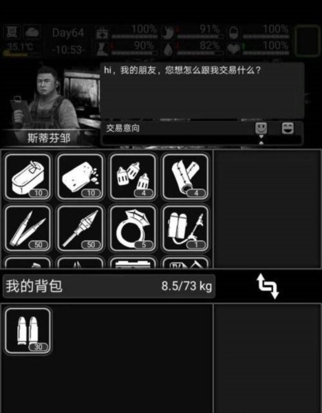活下去手游