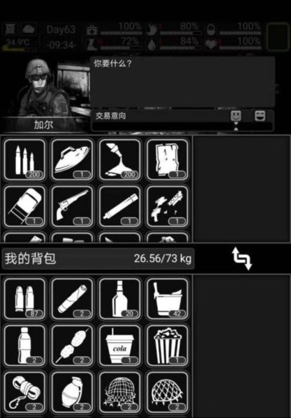 活下去手游