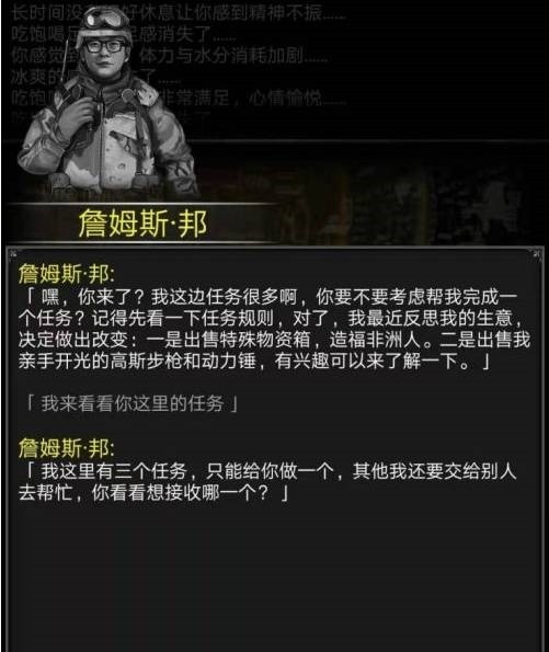 活下去手游
