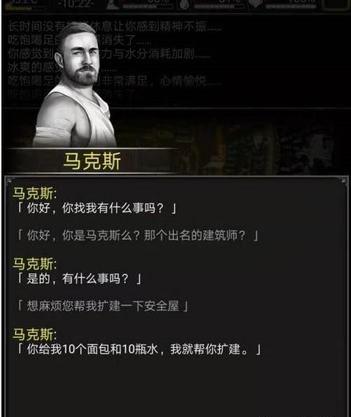 活下去手游