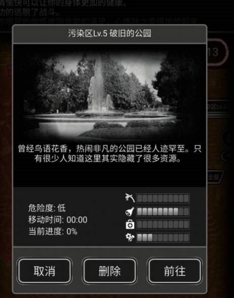 活下去手游