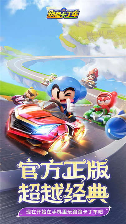 跑跑卡丁车手游1