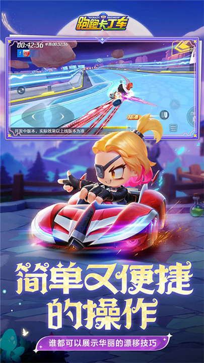 跑跑卡丁车手游2