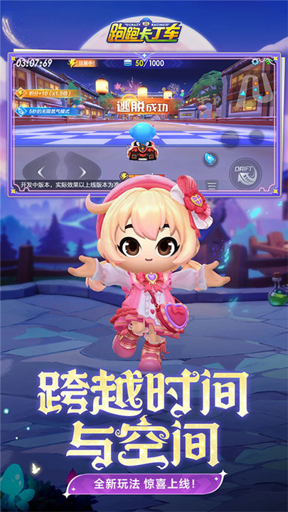 跑跑卡丁车手游3