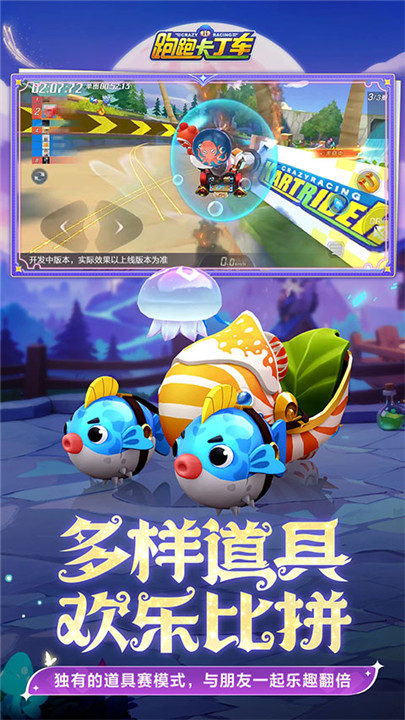跑跑卡丁车手游5