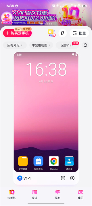 红手指云手机安卓版