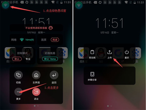 红手指云手机安卓版