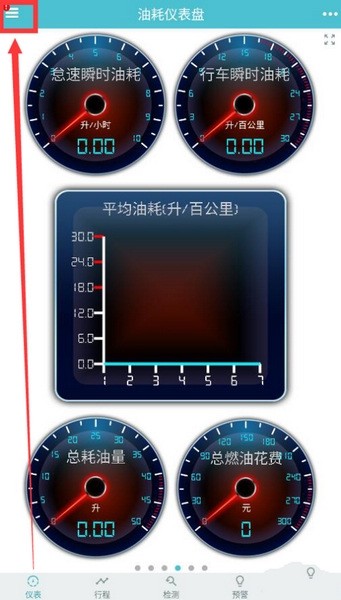 车况检测大师车机版