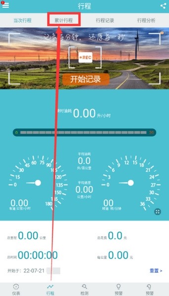 车况检测大师车机版