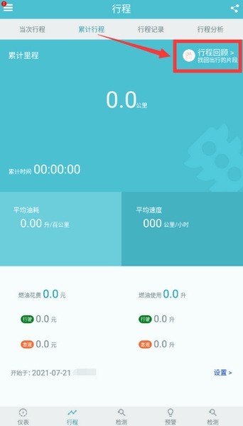 车况检测大师车机版