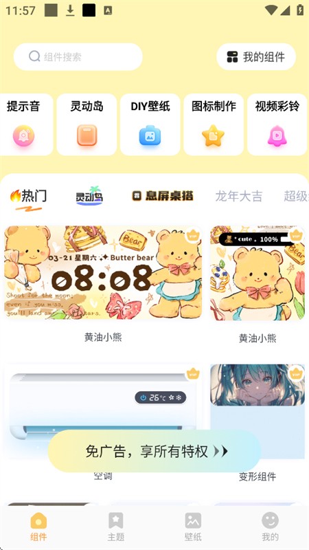 布橘小组件软件