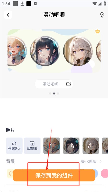 布橘小组件软件