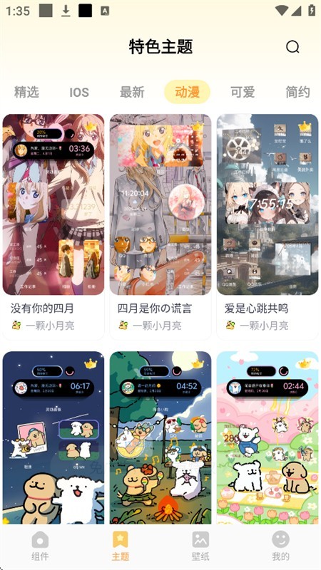 布橘小组件软件