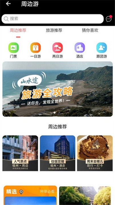 山水途app4