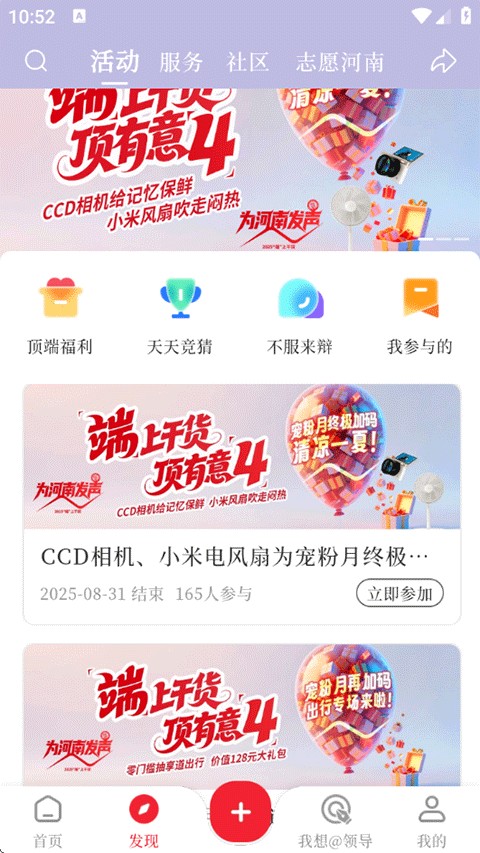 顶端新闻app