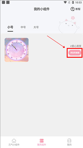 元气小组件移动端