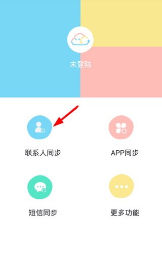 换机同步助手安卓版
