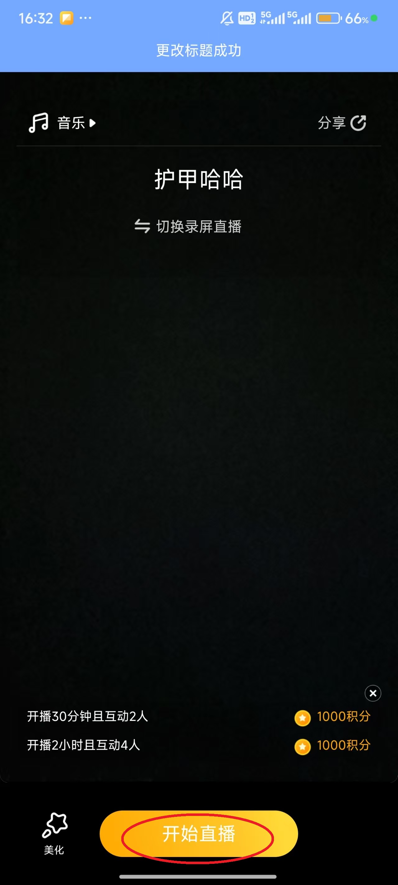 虎牙直播手机版