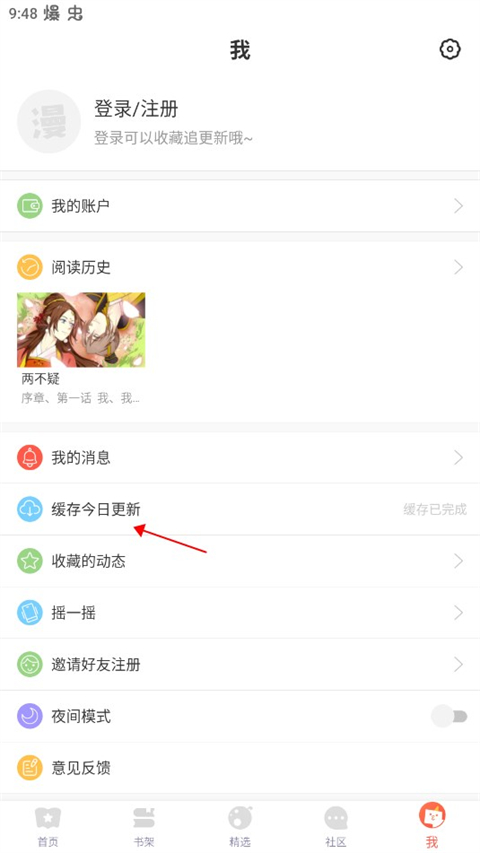 漫漫漫画安卓版