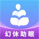 幻休助眠app
