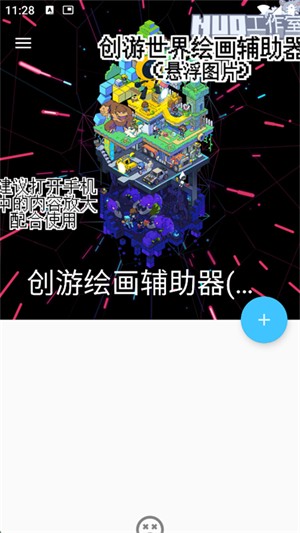 创游绘画助手