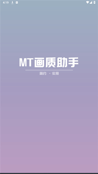 MT画质助手120帧1